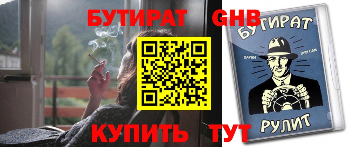Елец  БУТИРАТ Butirat  Вход с VPN 