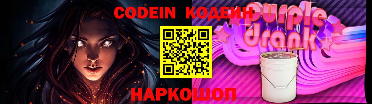 Codein напиток Lean (лин)  Вход с VPN  Елец 