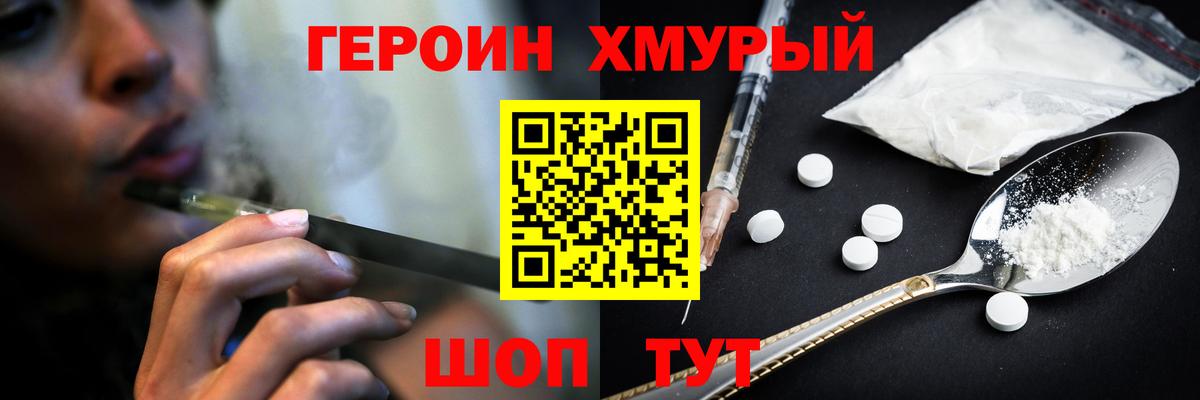 ГЕРОИН Heroin Елец