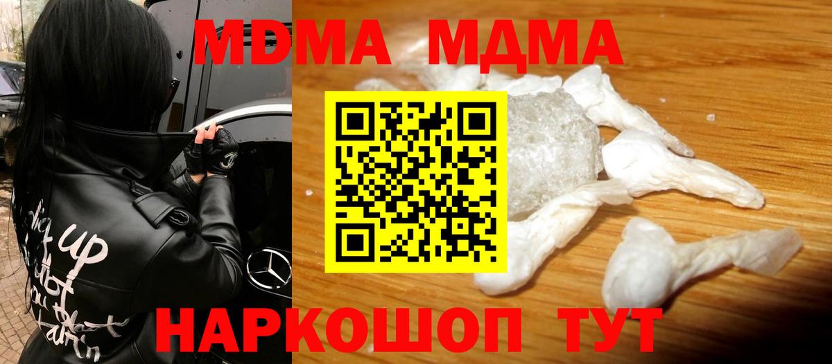 МДМА Molly  МДМА кристаллы  Вход с VPN  Елец 
